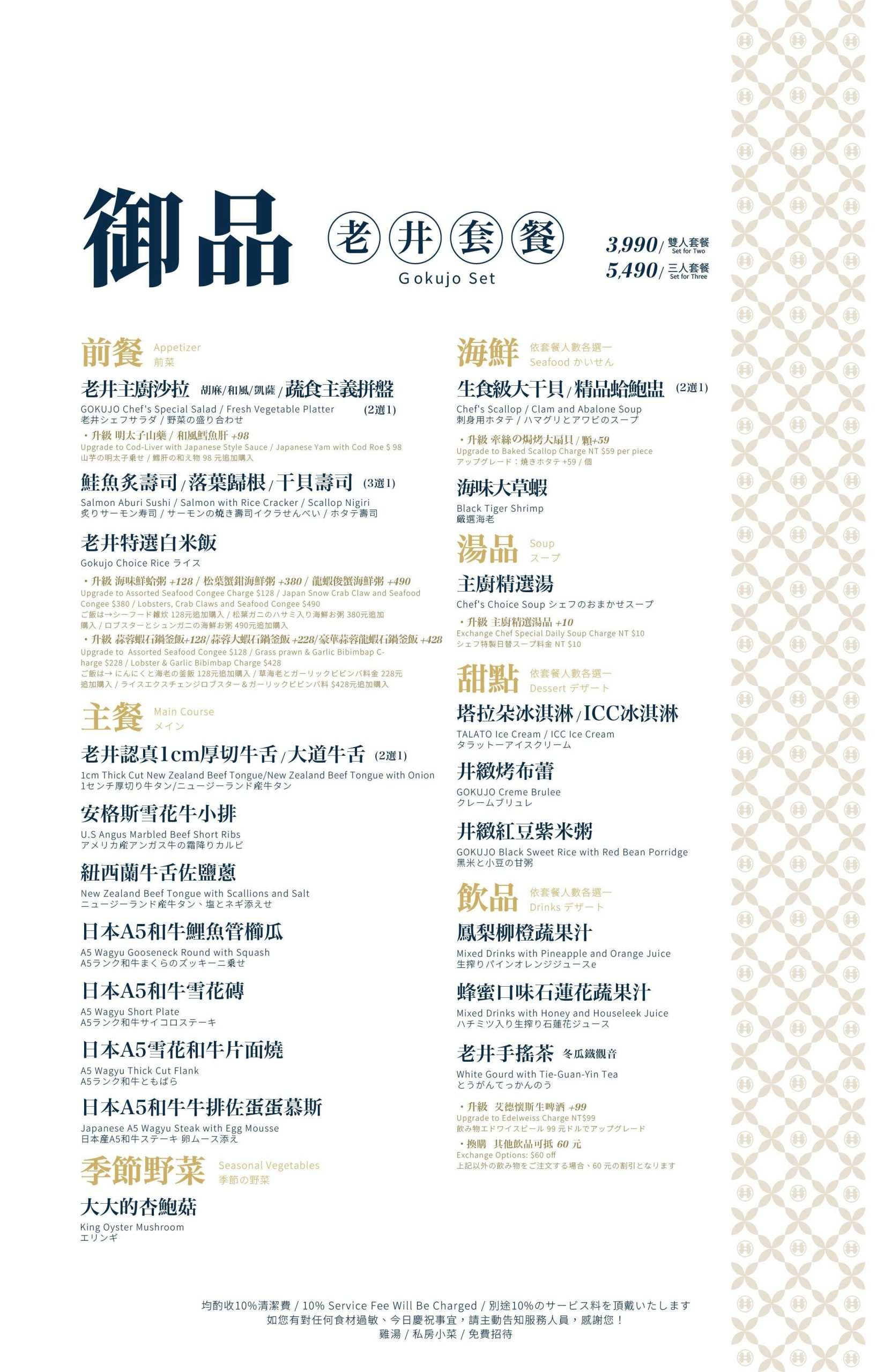 【台北美食】老井極上燒肉信義店。信義區燒肉推薦!聚餐約會首選,山海豚頂級套餐開箱 【台北美食】老井極上燒肉信義店。信義區燒肉推薦!聚餐約會首選,山海豚頂級套餐開箱