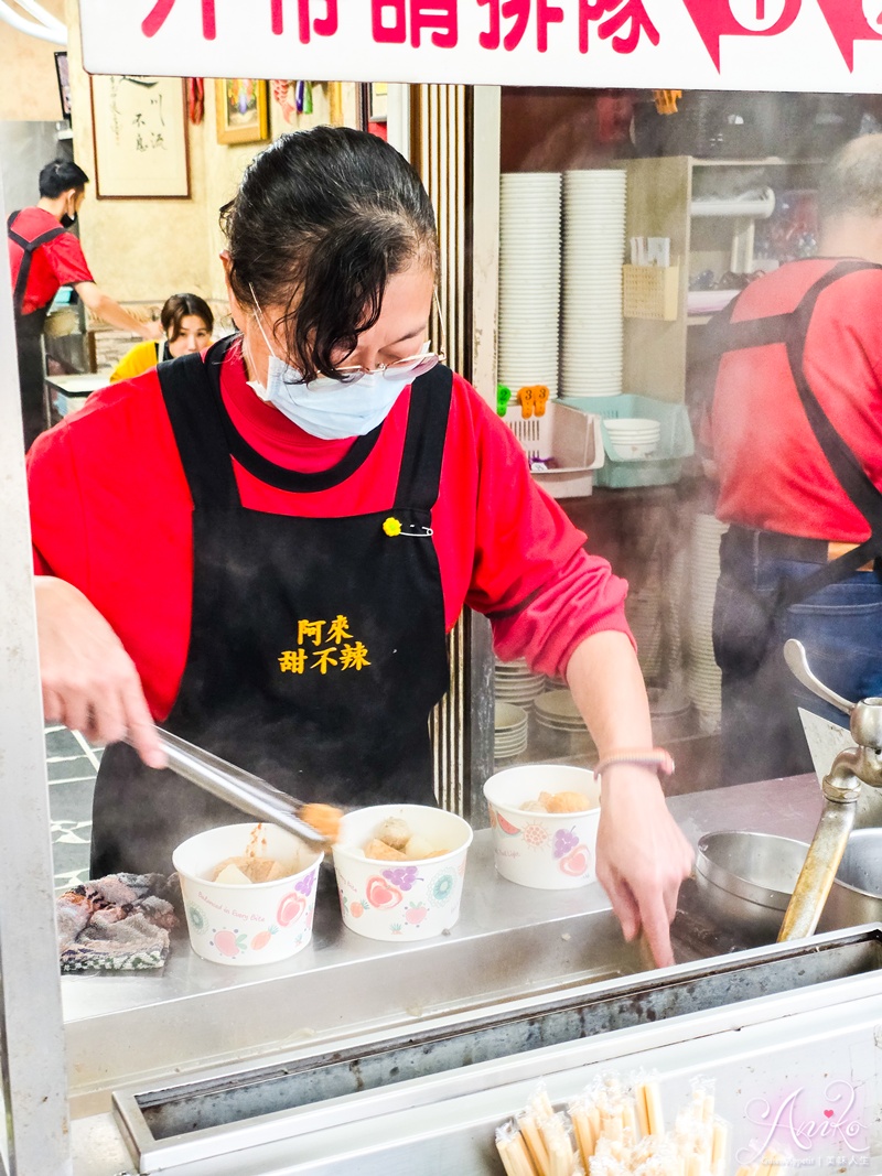 【台北美食】阿來甜不辣。南港後山埤必吃美食！Google 評價2000多則的超人氣甜不辣