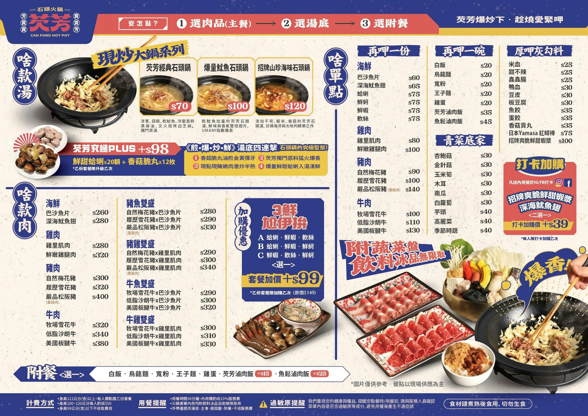 【台北美食】芡芳石頭火鍋。頂溪捷運1分鐘！迷人桌邊爆香湯底，自助吧飲料、冰淇淋吃到飽