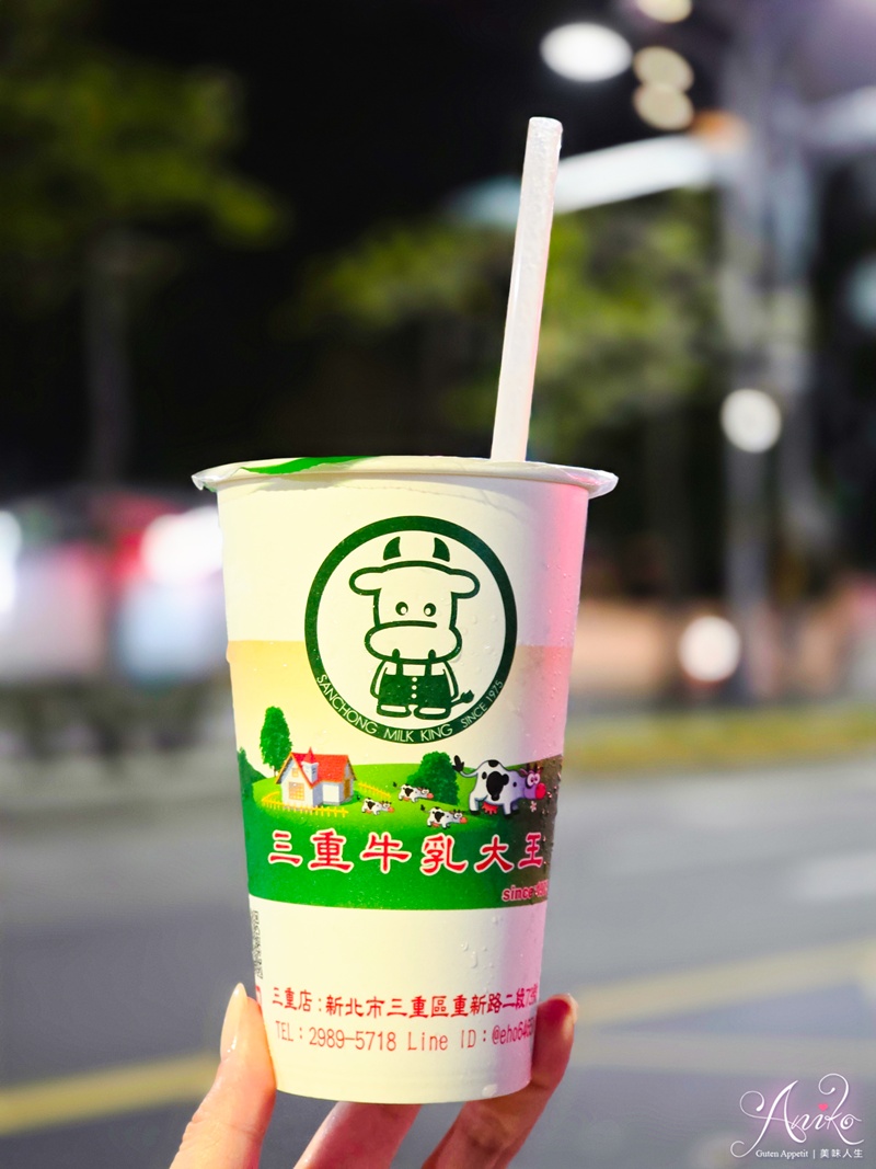 【台北美食】三重牛乳大王。開業50年老字號！在地人從小喝到大的木瓜牛奶與邪惡炸雞排