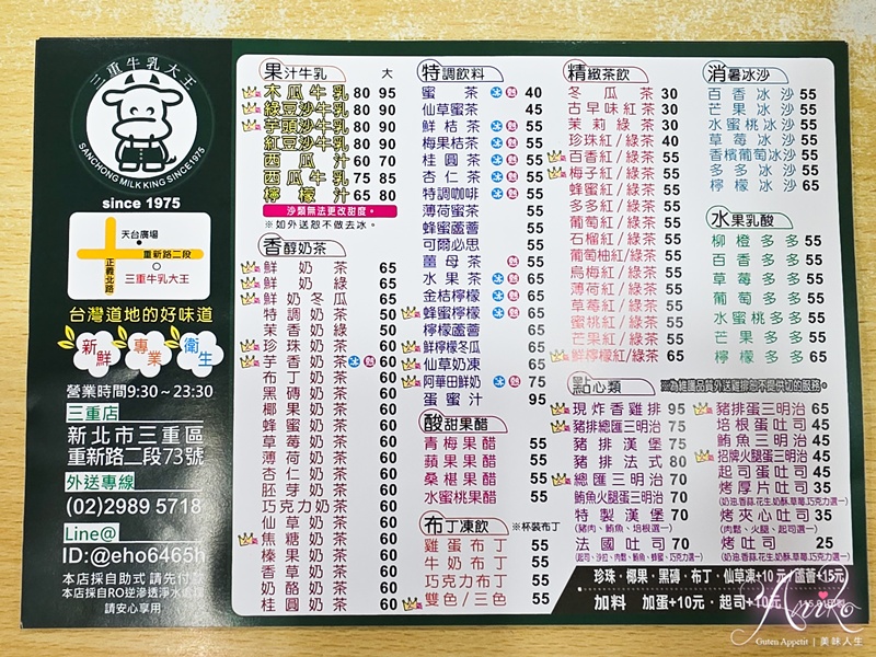 【台北美食】三重牛乳大王。開業50年老字號！在地人從小喝到大的木瓜牛奶與邪惡炸雞排