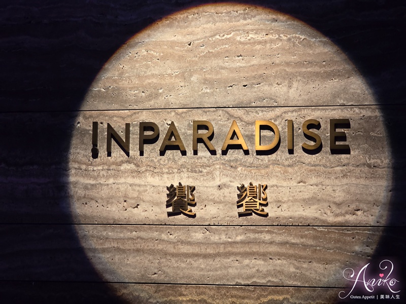 【台北美食】饗饗 INPARADISE 微風信義店。信義區高空Buffet！欣賞101享受八大餐區完整開箱