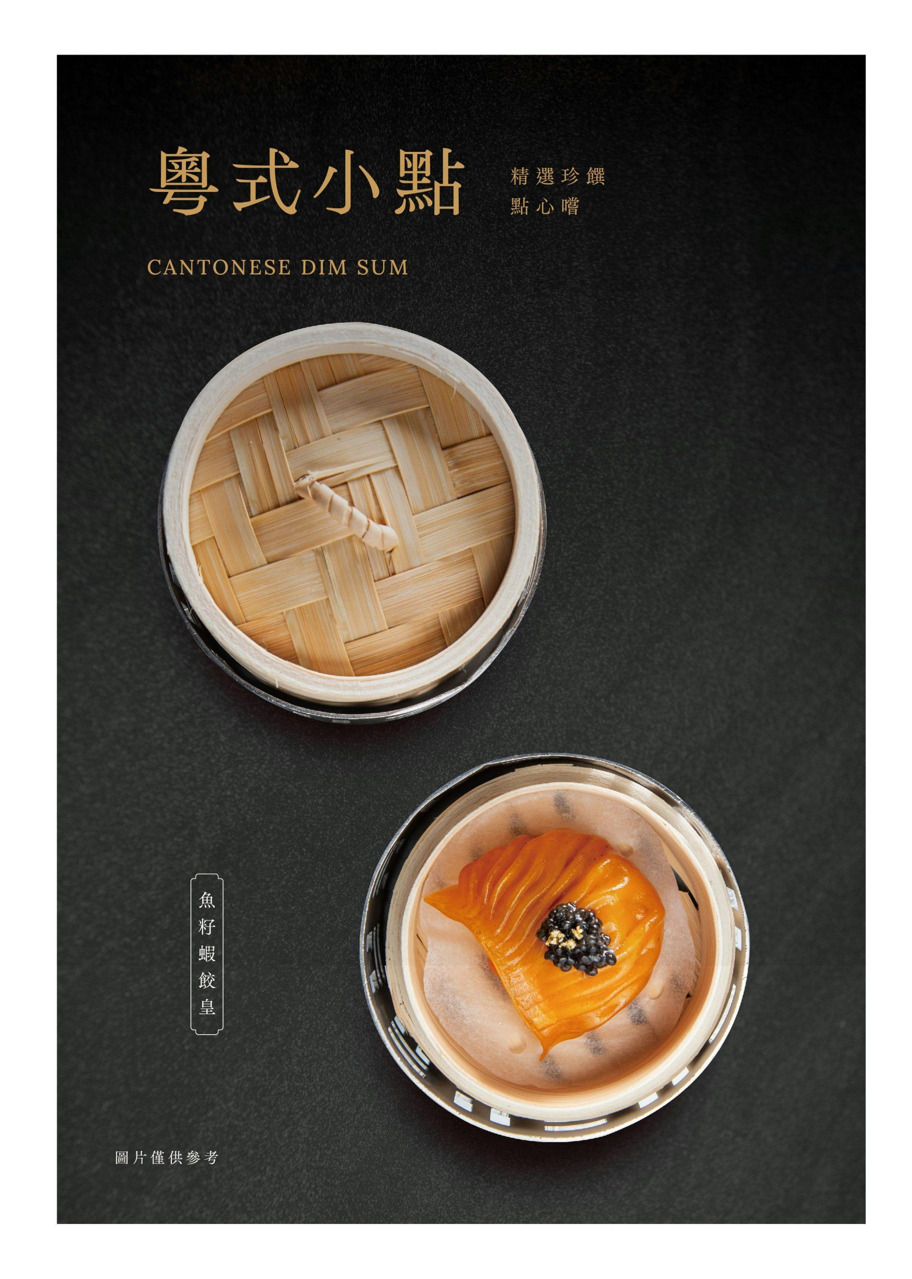 【台北美食】東方樓台北漢來店。南港片皮鴨、港點必吃推薦，高質感粵菜餐廳聚餐首選