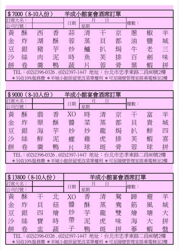 【台北美食】羊成小館。40多年老字號廣東餐館！招牌菜瓊山豆腐、芋泥鴨必點