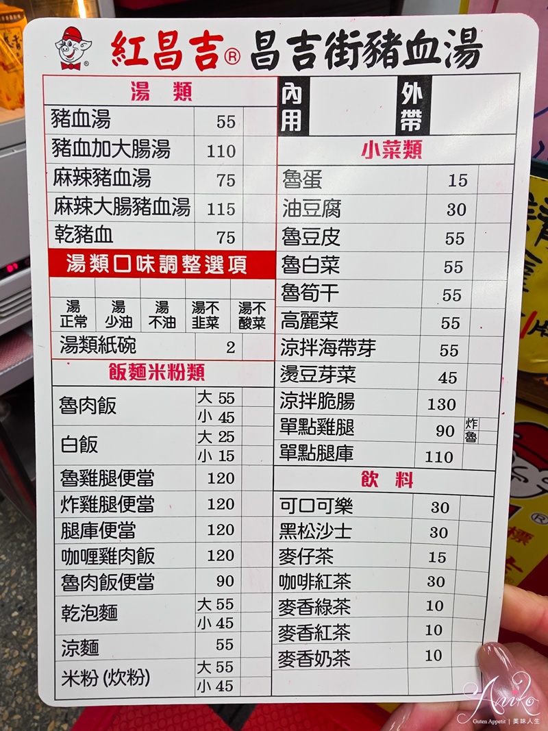 【台北美食】紅昌吉豬血湯。飄香40多年老字號！滑嫩細緻天然紅豆腐讓人一吃成主顧
