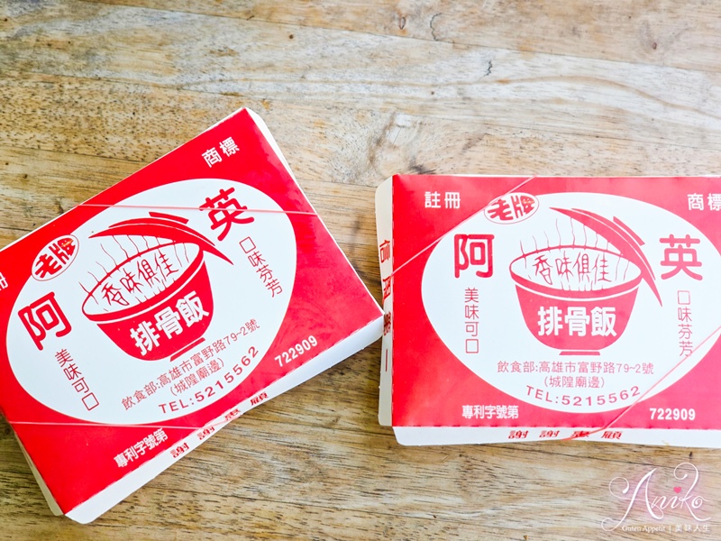 【高雄美食】阿英排骨飯。高雄米其林必比登推薦！鹽埕區60年老字號人氣便當
