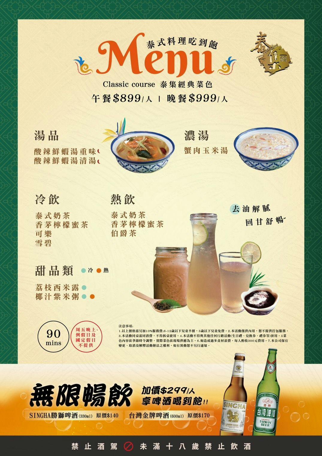 【台北美食】泰集微風信義店。台北泰式料理推薦！單點、吃到飽雙模式，信義區最美泰式餐廳