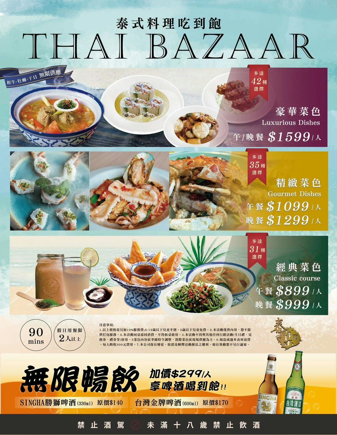 【台北美食】泰集微風信義店。台北泰式料理推薦！單點、吃到飽雙模式，信義區最美泰式餐廳