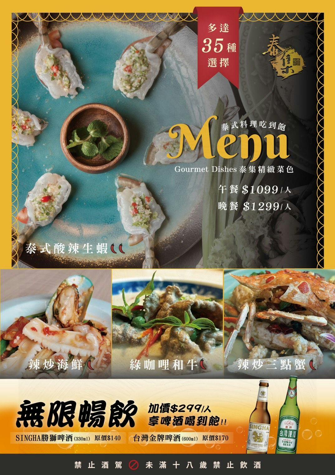 【台北美食】泰集微風信義店。台北泰式料理推薦！單點、吃到飽雙模式，信義區最美泰式餐廳