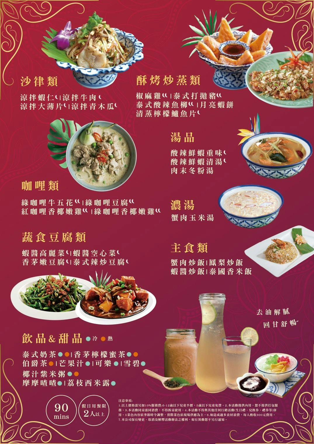 【台北美食】泰集微風信義店。台北泰式料理推薦！單點、吃到飽雙模式，信義區最美泰式餐廳