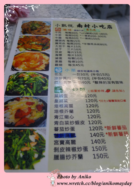 【妮。愛吃】眷村風味~康熙來了加持過的人氣麵食。南村小吃店(小凱悅)