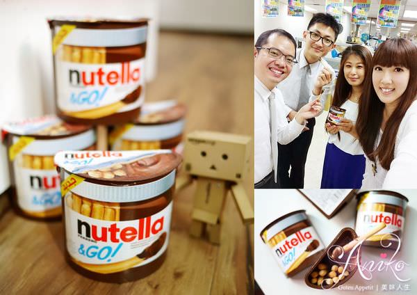 【美食】Nutella & Go 能多益隨手杯。麥芽麵包棒配上榛果可可醬！最方便的解饞小點心