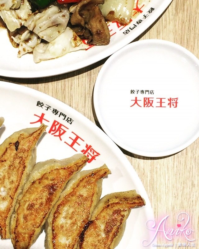 【台北美食】大阪王將餃子專賣店。日本超人氣連鎖煎餃！平價又好吃~新光三越A11開賣中