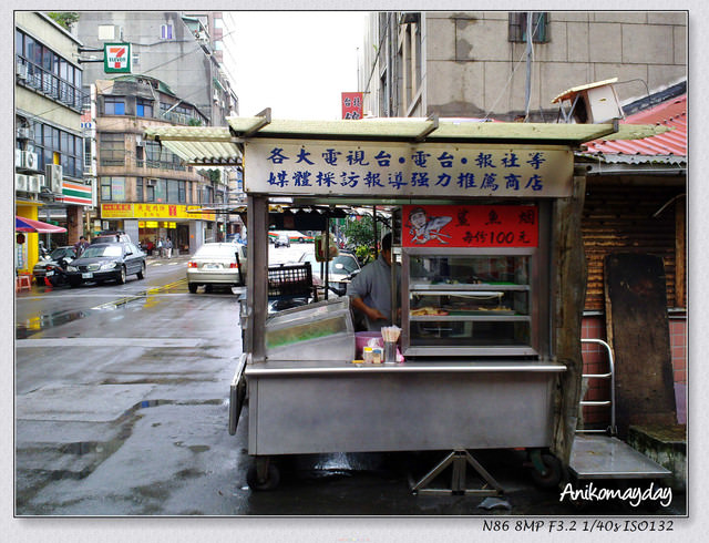 【食】阿華鯊魚煙+超瞎的麻糬奇遇(2011.2.3新增)