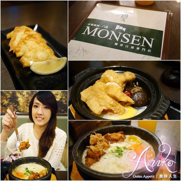 【台北美食】MONSEN 門扇雞骨白湯專門店。統一阪急新餐廳~來看日本京都的濃厚滋味