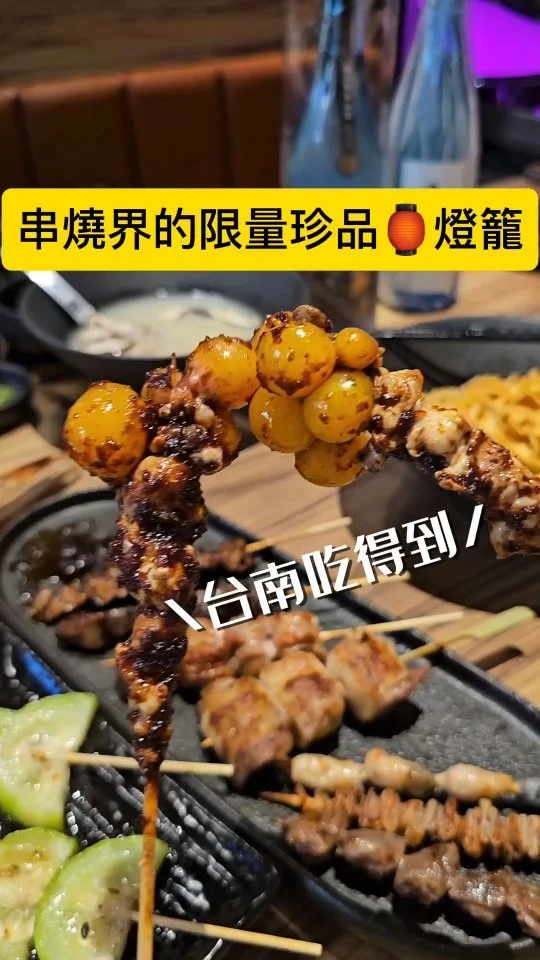 台南海安路上新開幕串燒居酒屋🍢 主打高品質黑羽雞手作碳烤串燒，吃得到串燒界超夢幻的珍稀藝品提燈🏮還有雞白子 🤍 特別推薦日式時蔬炒關廟麵，超級好吃 🤤🤤 豬五花葡萄捲創意吃法也是令人驚艷，搭配生啤🍺、清酒🍶下班來小酌太舒服 😁
#艾妮可吃台南
📌失態炭火手作
🏠台南市北區海安路三段735號
☎️06-3583288
🈺️18:00~1:00
#失態炭火手作 #台南美食 #台南餐廳 #台南必吃 #台南居酒屋 #居酒屋 #串燒 #tainanfood #food #likeforlike #like4like #instagood #instadaily #instafood #aniko #gutenappetit #艾妮可 #美食 #foodie #yummy #IG熱點 #popdaily #popyummy