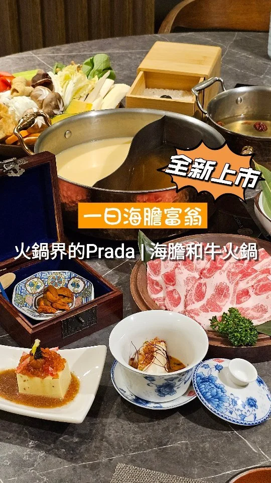 米其林一星主廚坐鎮，擁有火鍋界的PRADA美名的二本松涮涮屋🍲，最近🆕️全新上市的北海道極上雲丹✨️和牛海膽套餐🐮，完全可以實現當一日海膽富翁心願 💗 是想吃頂級火鍋的好選擇🍽！從前菜、主食、甜點都是高規格的享受，Google近2000則4.8星高評價，全程專人桌邊服務，提供最高品質的進口肉品和海鮮，超享受 🥰🥰
#艾妮可吃台北
📌二本松涮涮屋
🏠台北市大安區瑞安街118號
☎️02-27086835
🈺️12:00~14:30 17:30~22:30
#二本松涮涮屋 #台北美食 #台北必吃 #大安區美食 #大安區必吃 #台北火鍋 #米其林 #米其林推薦 #火鍋 #火鍋推薦 #壽喜燒 #壽喜燒推薦 #taipeifood #food #likeforlike #like4like #instagood #instadaily #instafood #aniko #gutenappetit #艾妮可 #美食 #foodie #yummy #IG熱點 #popdaily #popyummy