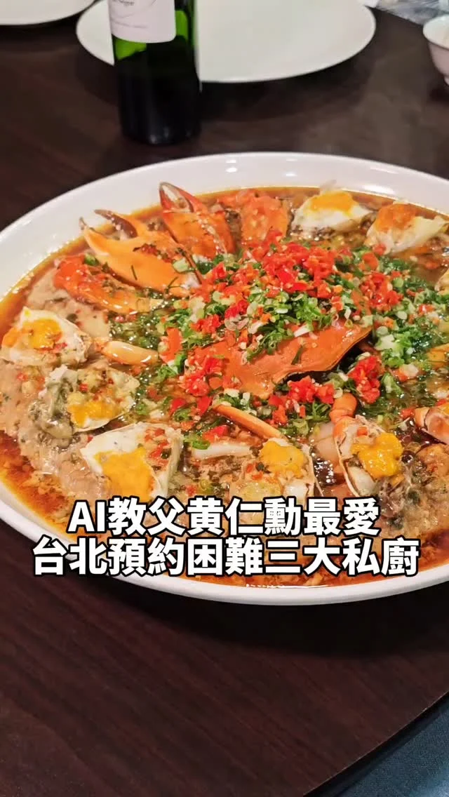 終於解鎖AI教父黄仁勳最愛私廚，也是台北三大私廚之一的鄒記食舖，極度預約困難感謝大神帶我朝聖 😍 招牌紅燒肉🐷一口蛋一口五花肉真的超過癮，🦀螃蟹年糕加上蒸肉餅幸福感加倍，煙燻鯧魚是我吃過最巨大的鯧魚🐟，肉質細膩柔軟帶著濃厚驚喜煙燻風味，最後的甜點牛奶紅棗銀耳是當日MVP🏆 滿滿膠質口口絲滑，濃郁奶香加上恰到好處的甜度，超級好喝！！🤍
#艾妮可吃台北
📌鄒記食舖
🏠台北市松山區復興北路313巷43號
☎️0909125301
🈺12:00~14:30 18:30~21:30(週六日一公休)
#鄒記食舖 #台北美食 #台北必吃 #台北私廚 #私廚 #預約困難店 #松山美食 #松山必吃 #taipeifood #food #instagood #instadaily #美食 #foodie #yummy #igspot #popdaily #popyummy #yummyday