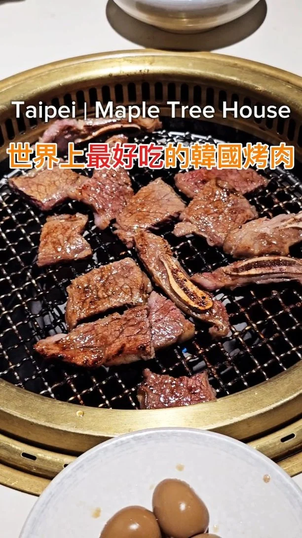 信義區高人氣韓國烤肉店楓樹烤肉🍁，結合現代簡約與韓式傳統風格✨️，環境舒適典雅，主打高級燒烤料理，更曾被CNN讚賞世界上最好吃的韓國烤肉🥩，全程專人代烤，還有韓式小菜無限吃到飽🥬🥔
#艾妮可吃台北
📌Maple Tree House楓樹烤肉
🏠台北市信義區光復南路585號
☎️02-87809222
🈺️12:00–22:30
#MapleTreeHouse #台北美食 #台北必吃 #楓樹烤肉 #台北烤肉 #信義區美食 #信義區必吃 #台北韓式 #韓國烤肉 #烤肉 #steak #taipeifood #food #likeforlike #like4like #instagood #instadaily #instafood #aniko #gutenappetit #艾妮可 #美食 #foodie #yummy #igspot #popdaily #popyummy