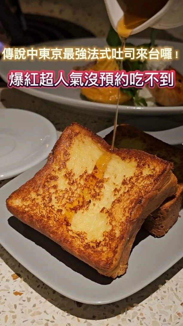 來自東京的知名早午餐品牌Mercer Brunch🍞，以招牌布里歐法式吐司和精緻料理而深受歡迎，法式吐司口感一絕如同布丁一樣軟Q🤤，在東京六本木、銀座有多家分店，台灣分店延續東京店的高品質與精緻料理✨️，為饕客們帶來原汁原味的早午餐體驗🍴
#艾妮可吃台北
📌Mercer Brunch
🏠台北市松山區民生東路四段121號
☎️02-27125225
🈺️8:00~22:00 
#Mercer Brunch #台北美食 #台北必吃 #松山美食 #松山必吃 #台北義大利麵 #義大利麵 #台北餐酒館 #台北早午餐 #taipeibrunch #taipeifood #food #likeforlike #like4like #instagood #instadaily #instafood #aniko #美食 #foodie #yummy #igspot #popdaily #popyummy