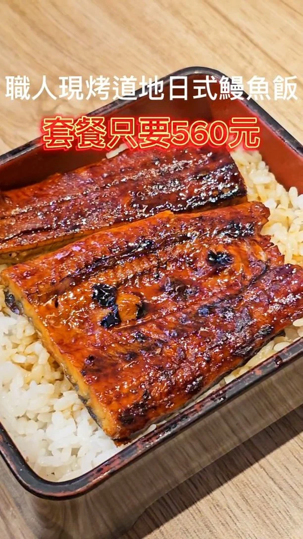 Google評價快3000則的超平價鰻魚飯專賣店🐟 有海鮮茶碗蒸、小菜、鮮魚味增湯和甜點，再加上職人現烤鰻魚飯，只要560元 ✨️✨️ 簡直不要太划算 👍🏻👍🏻 快快來吃！！！🤤
#艾妮可吃台北
📌初鰻x職人味自慢 晴光店
🏠台北市中山區雙城街13巷28號
☎️02-25350529
🈺️11:30~14:30 17:30~21:00
#初鰻 #台北美食 #台北必吃 #日本料理 #日料 #日本料理推薦 #鰻魚飯 #sushi #taipeifood #food #likeforlike #like4like #instagood #instadaily #instafood #美食 #foodie #yummy #igspot #popdaily #popyummy