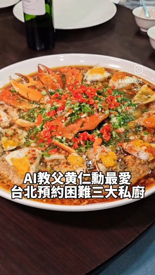 終於解鎖AI教父黄仁勳最愛私廚，也是台北三大私廚之一的鄒記食舖，極度預約困難感謝大神帶我朝聖 😍 招牌紅燒肉🐷一口蛋一口五花肉真的超過癮，🦀螃蟹年糕加上蒸肉餅幸福感加倍，煙燻鯧魚是我吃過最巨大的鯧魚🐟，肉質細膩柔軟帶著濃厚驚喜煙燻風味，最後的甜點牛奶紅棗銀耳是當日MVP🏆 滿滿膠質口口絲滑，濃郁奶香加上恰到好處的甜度，超級好喝！！🤍
#艾妮可吃台北
📌鄒記食舖
🏠台北市松山區復興北路313巷43號
☎️0909125301
🈺12:00~14:30 18:30~21:30(週六日一公休)
#鄒記食舖 #台北美食 #台北必吃 #台北私廚 #私廚 #預約困難店 #松山美食 #松山必吃 #taipeifood #food #instagood #instadaily #美食 #foodie #yummy #igspot #popdaily #popyummy #yummyday