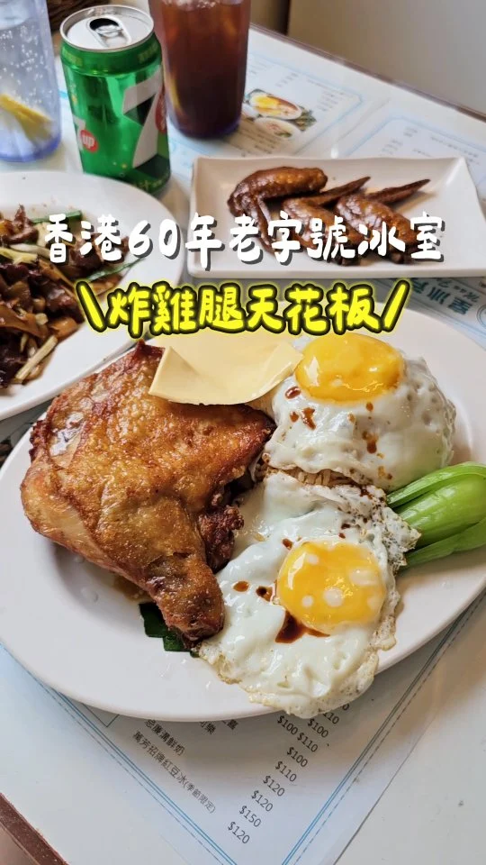 有鑊氣的干炒牛河🐮和炸得恰到好處的雞腿🍗與香滑太陽蛋🥚，1959年創立於香港元朗的萬芳冰室🥡，台灣分店由香港老闆親自監督，讓你免飛香港也能吃到正宗港式茶餐廳美味，感受香港人情味和飲食文化😉
#艾妮可吃台北
📌萬芳冰室
🏠台北市松山區南京東路五段66巷16號
☎️02-27494069
🈺11:00~21:00
#萬芳冰室 #台北美食 #台北茶餐廳 #港式 #茶餐廳廳 #台北港點 #taipeifood #food #instagood #instadaily #美食 #foodie #yummy #igspot #popdaily #popyummy #yummyday